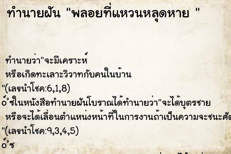 ทำนายฝัน พลอยที่แหวนหลุดหาย 